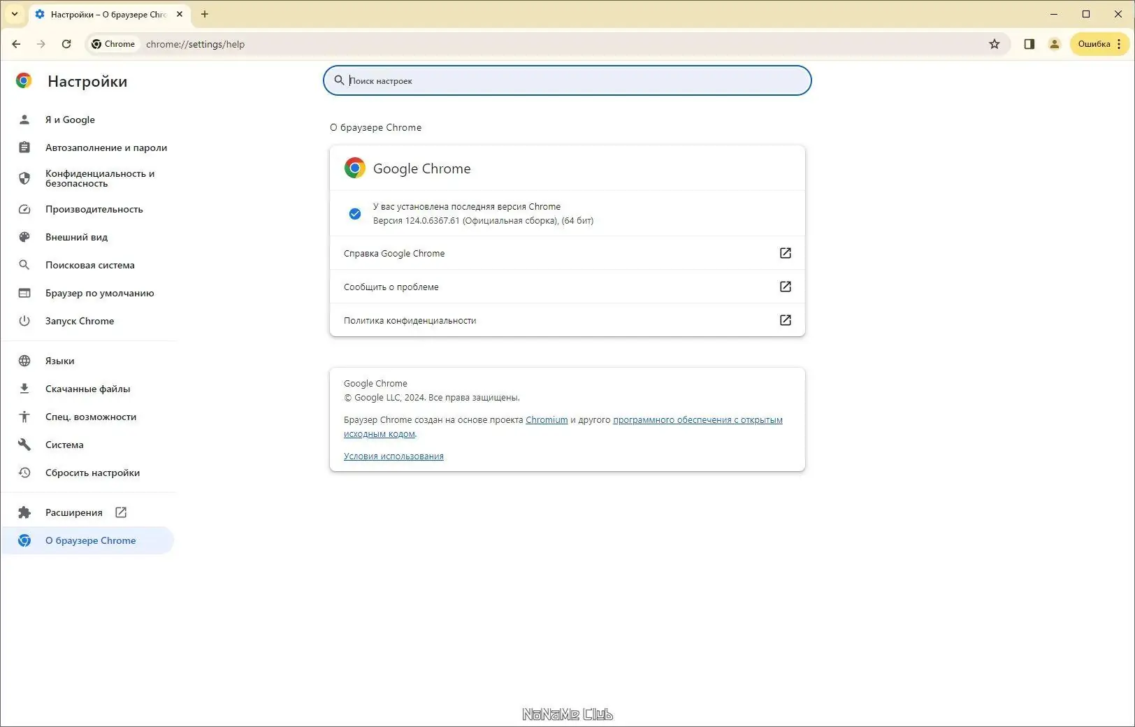 Установка Google Chrome 124.0.6367.61 Portable by Cento8 [Ru En]