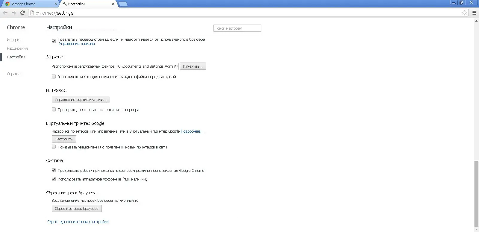 Установка Google Chrome 34.0.1847.131 Stable RePack (& Portable) by D!akov (2014) MULTi Русский