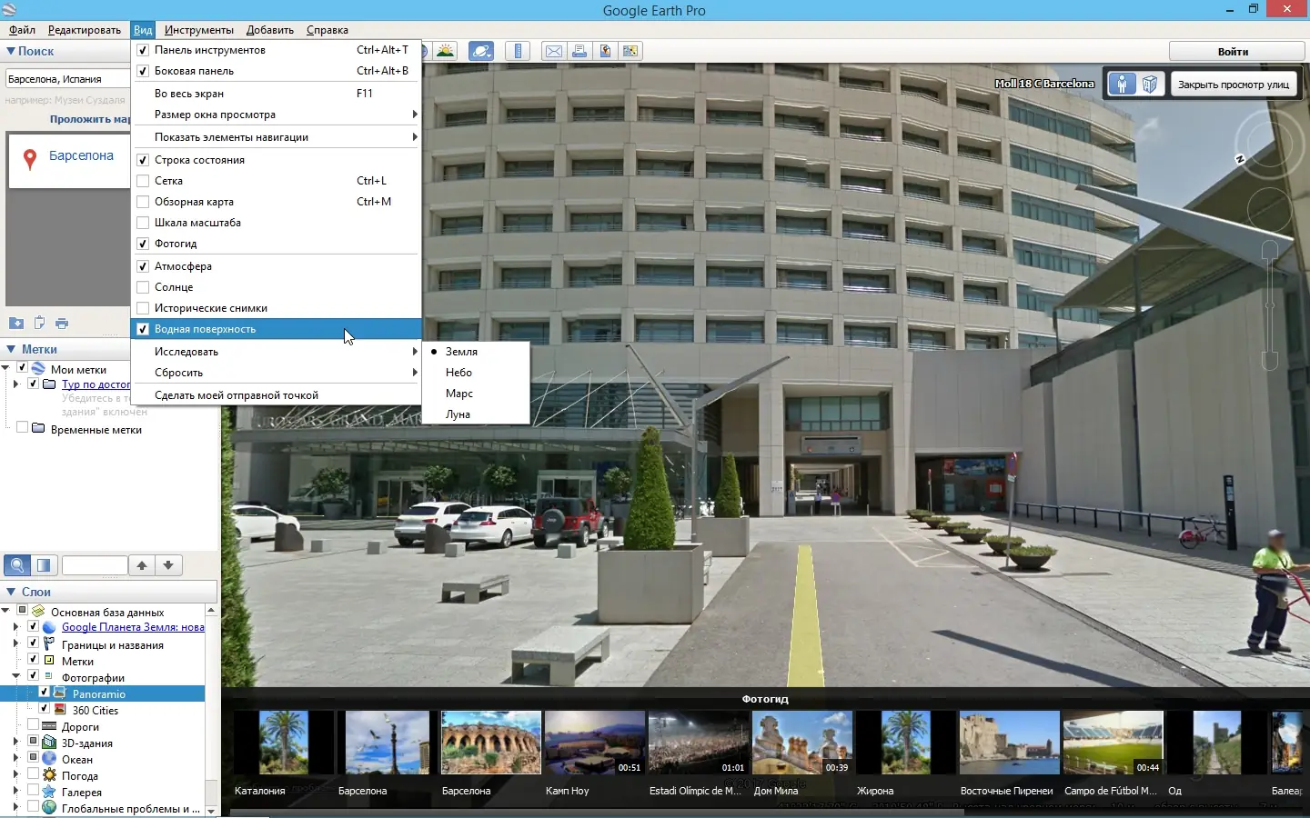 Установка Google Earth Pro 7.3.3.7721 (2020) РС RePack & Portable by TryRooM