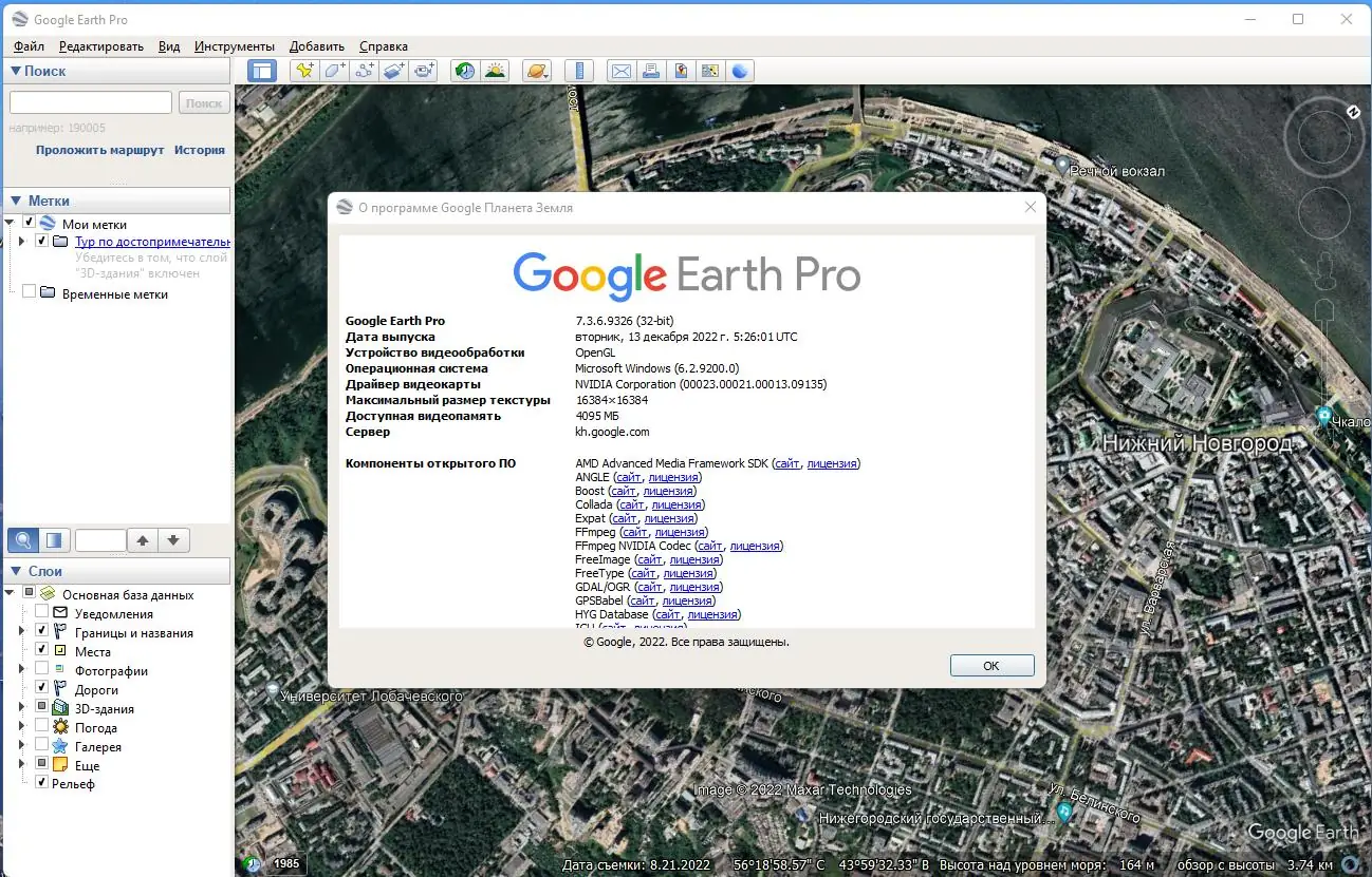 Установка Google Earth Pro 7.3.6.9326 RePack (& Portable) by KpoJIuK [Multi Ru]