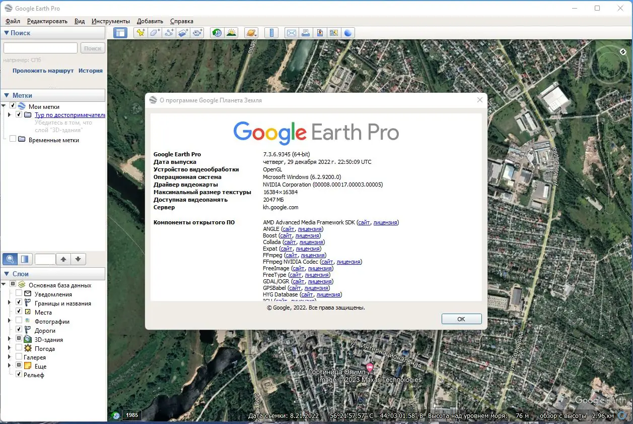 Установка Google Earth Pro 7.3.6.9345 (x64) Portable by FC Portables [Multi Ru]