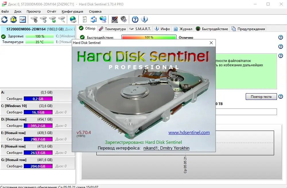 Установка Hard Disk Sentinel Pro 5.70.10 Build 12540 Beta (2022) PC