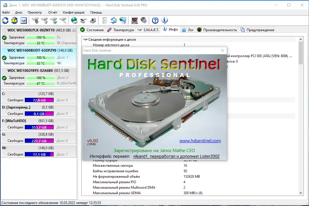 Установка Hard Disk Sentinel Pro 6.00 Build 12540 RePack (& Portable) by elchupacabra [Multi Ru]