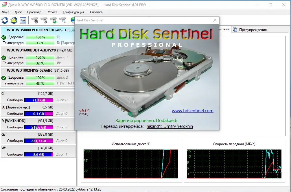 Установка Hard Disk Sentinel Pro 6.01 Build 12540 RePack (& Portable) by Dodakaedr [Multi Ru]