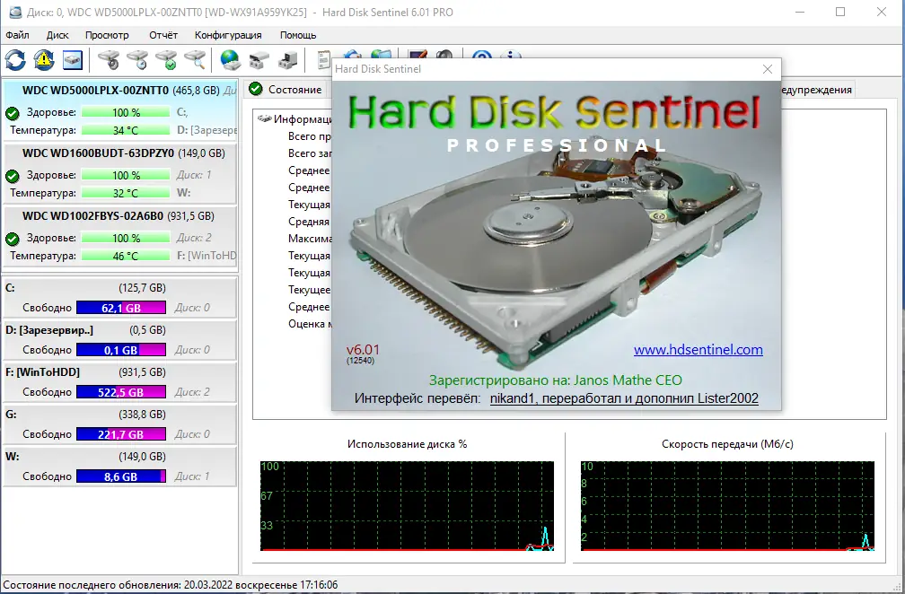Установка Hard Disk Sentinel Pro 6.01 Build 12540 RePack (& Portable) by elchupacabra [Multi Ru]