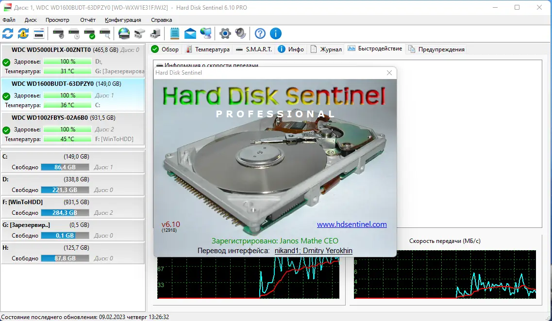 Установка Hard Disk Sentinel Pro 6.10 Build 12918 RePack (& Portable) by TryRooM [Multi Ru]