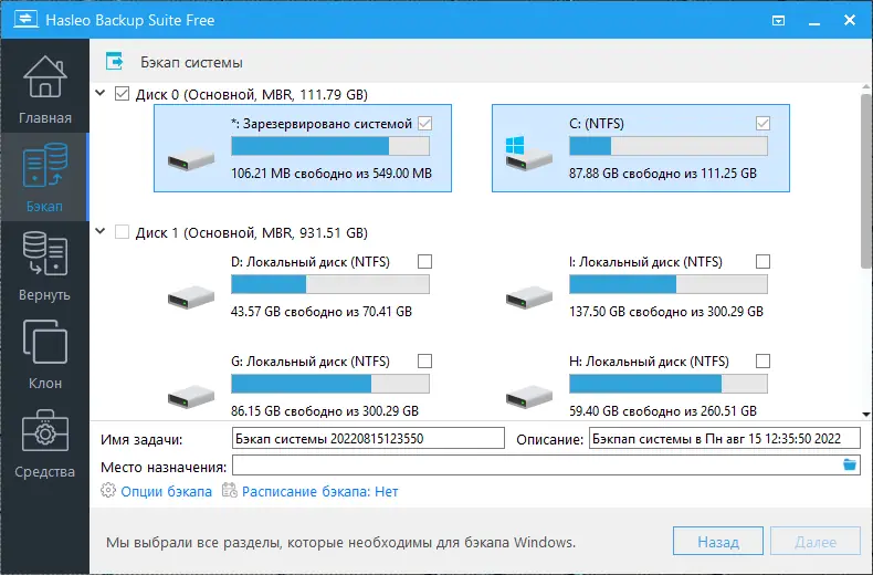 Установка Hasleo Backup Suite 2.9.1 RePack & Portable by 9649 [Multi Ru]