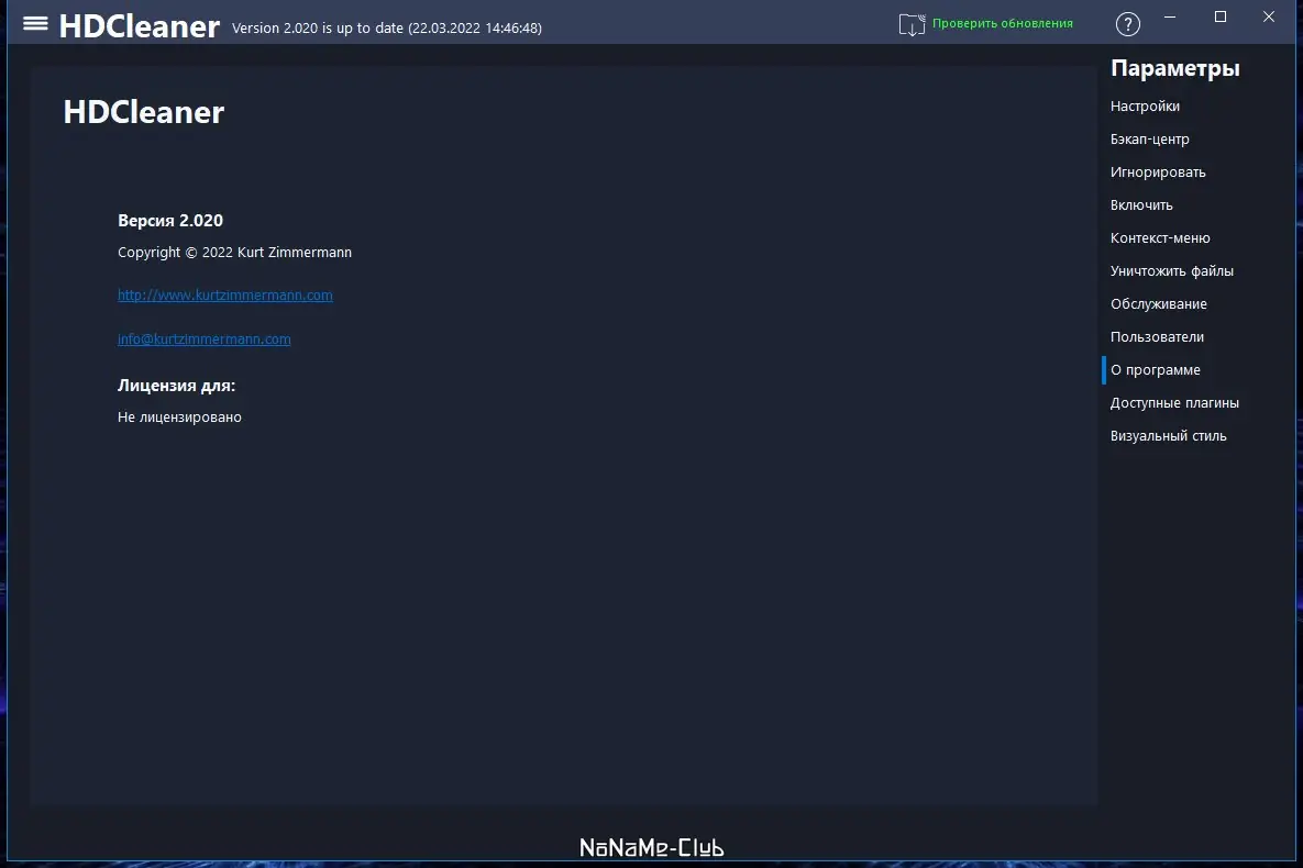 Установка HDCleaner 2.032 (2022) PC + Portable