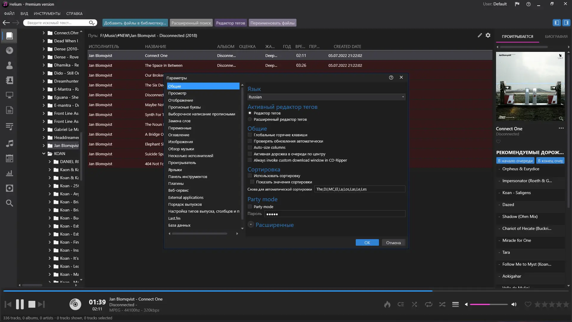 Установка Helium Music Manager Premium 17.1.151.0 (x64) RePack (& Portable) by elchupacabra [Multi Ru]