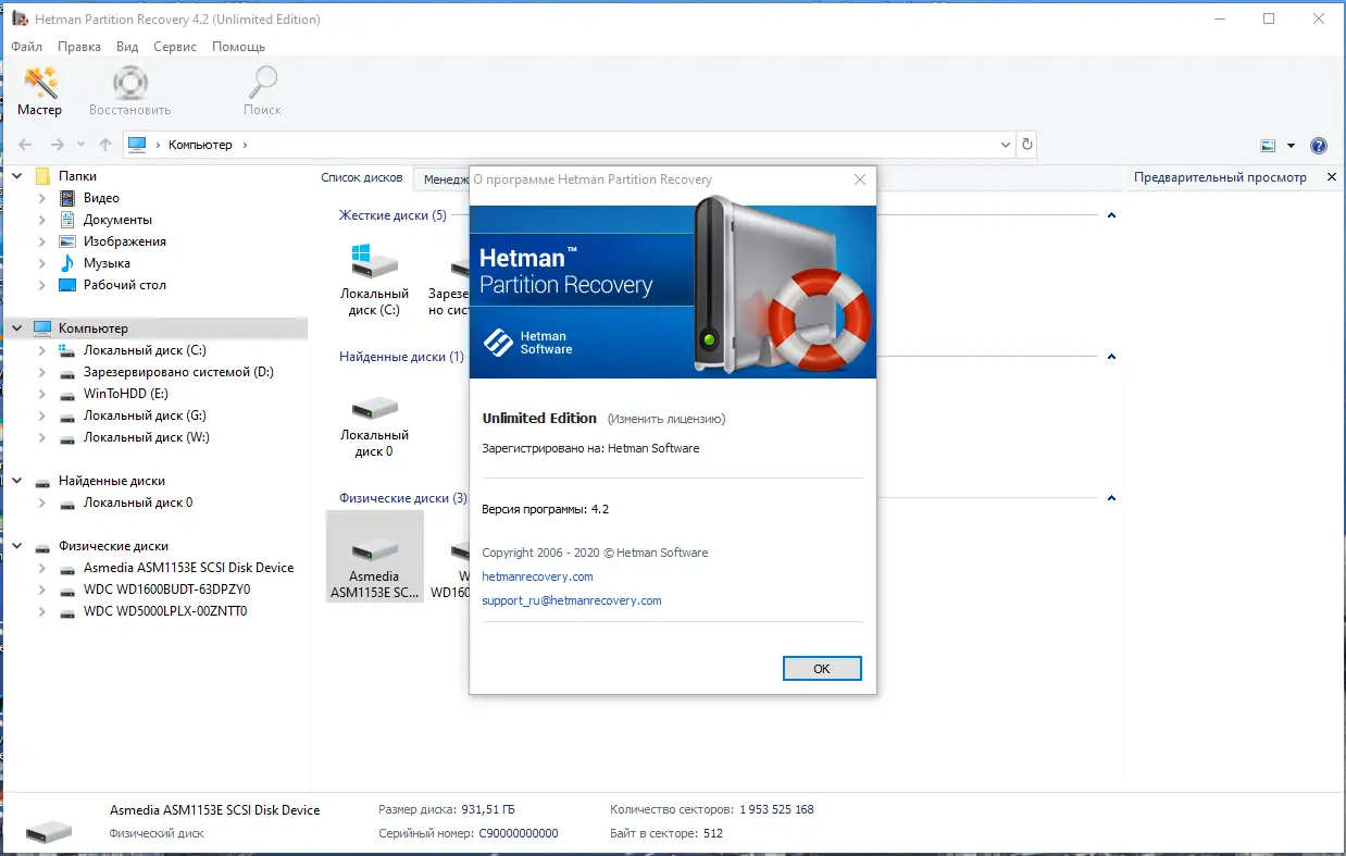 Установка Hetman Partition Recovery 4.2 Unlimited Edition RePack (& Portable) by elchupacabra [Multi Ru]