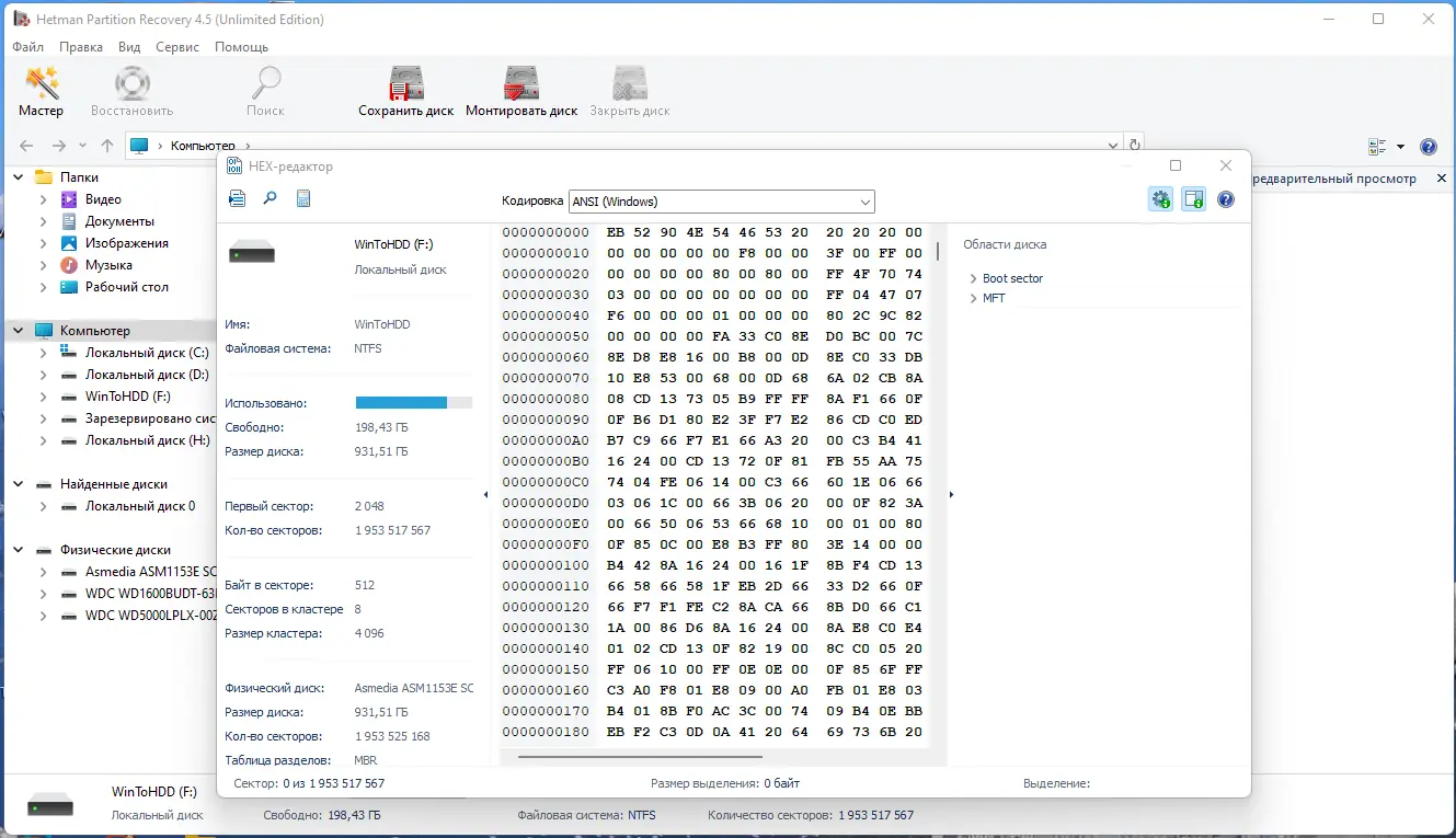 Установка Hetman Partition Recovery 4.5 Unlimited Edition Portable by FC Portables [Multi Ru]