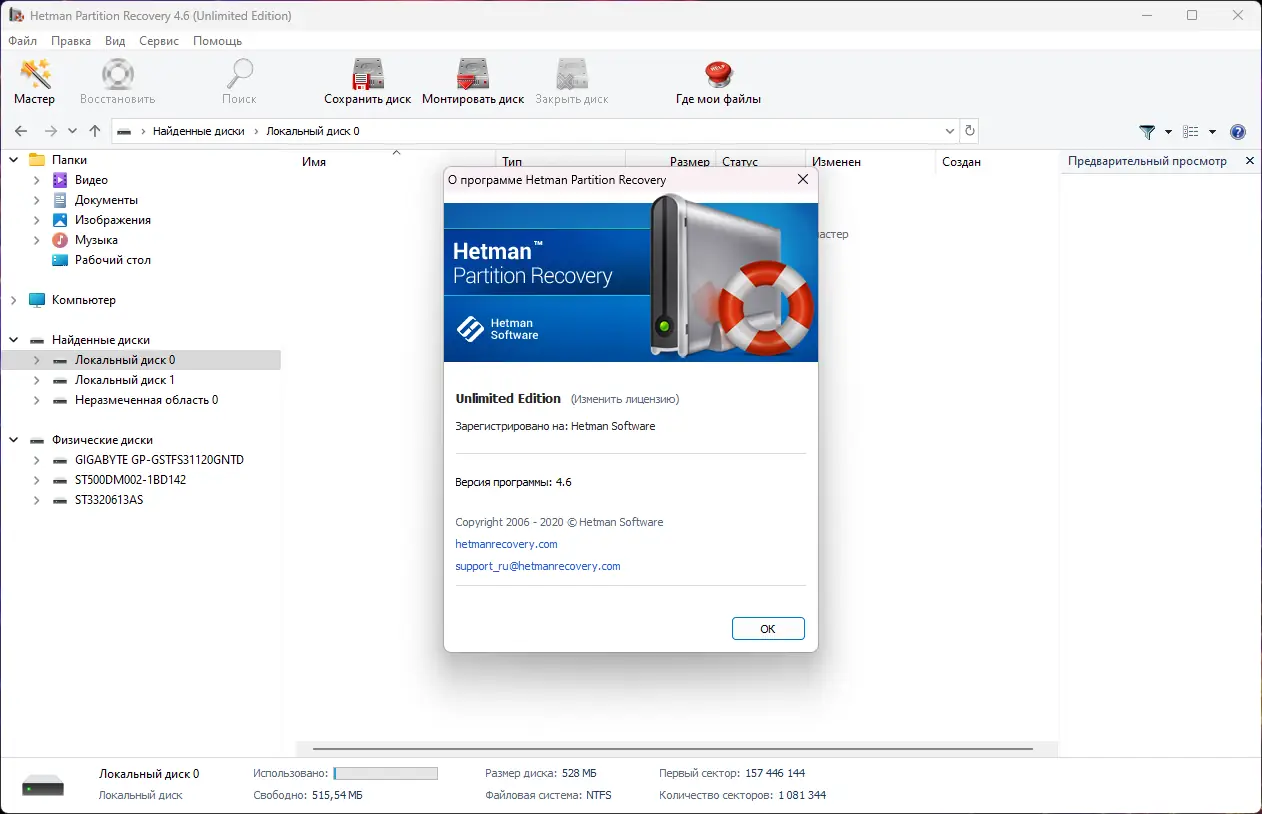 Установка Hetman Partition Recovery 4.6 Unlimited Edition RePack (& Portable) by elchupacabra [Multi Ru]
