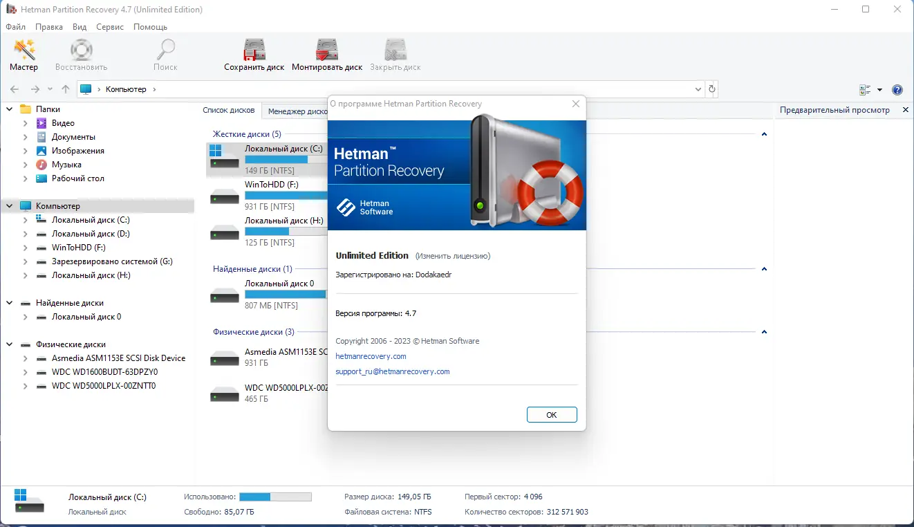 Установка Hetman Partition Recovery 4.7 Home Office Commercial Unlimited Edition RePack (& Portable) by Dodakaedr [Multi Ru]