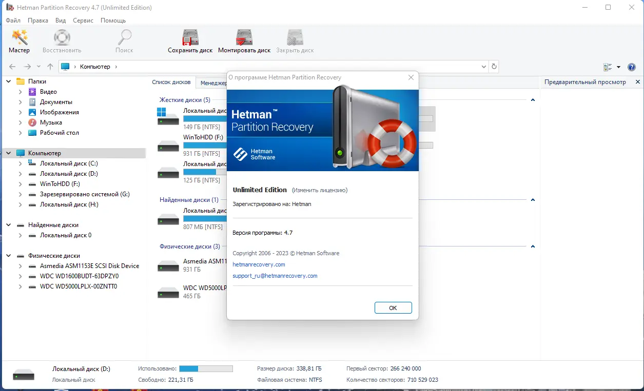 Установка Hetman Partition Recovery Home Office Unlimited Edition 4.7 RePack (& Portable) by TryRooM [Multi Ru]