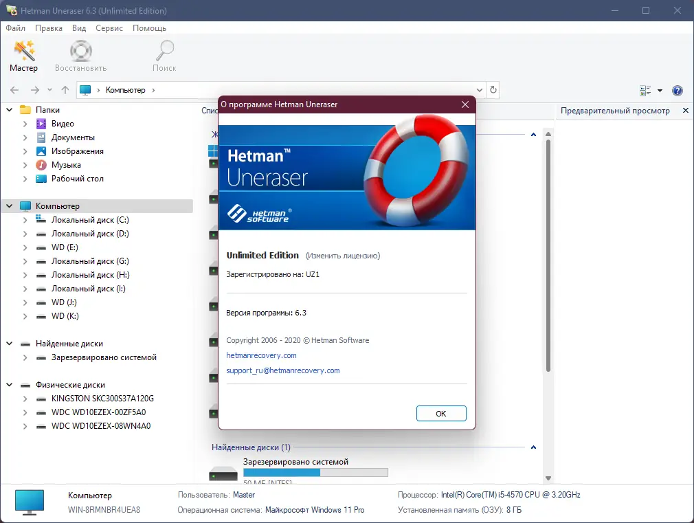 Установка Hetman Recovery Software 2022.06 Portable by TryRooM [Multi Ru]