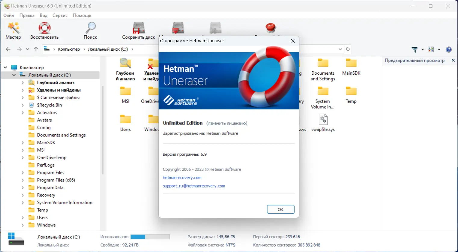 Установка Hetman Uneraser Unlimited Edition 6.9 RePack (& Portable) by elchupacabra [Multi Ru]