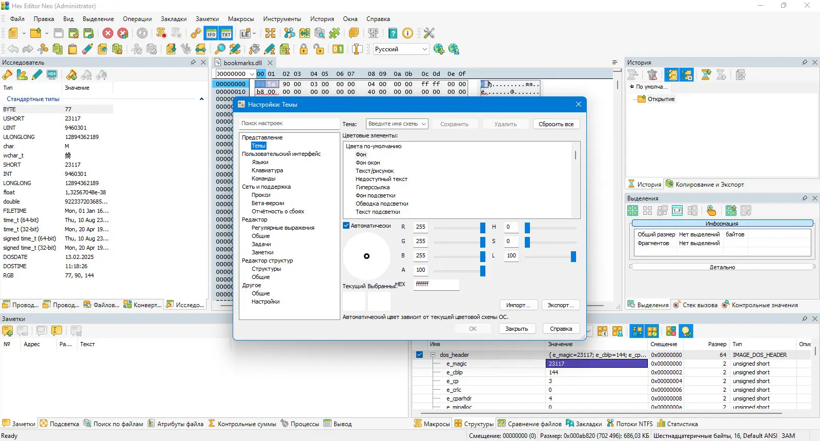 Установка Hex Editor Neo Ultimate 7.30.00.8482 + Portable [Multi Ru]
