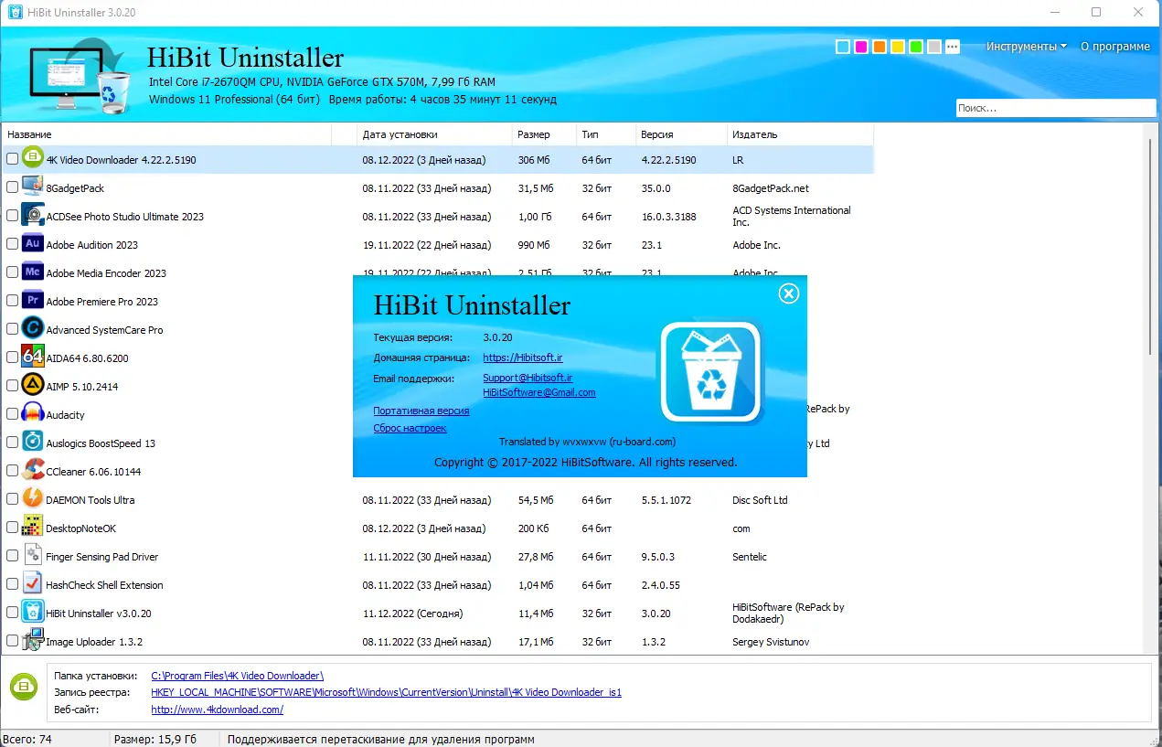 Установка HiBit Uninstaller 3.0.20 RePack (& Portable) by Dodakaedr [Multi Ru]
