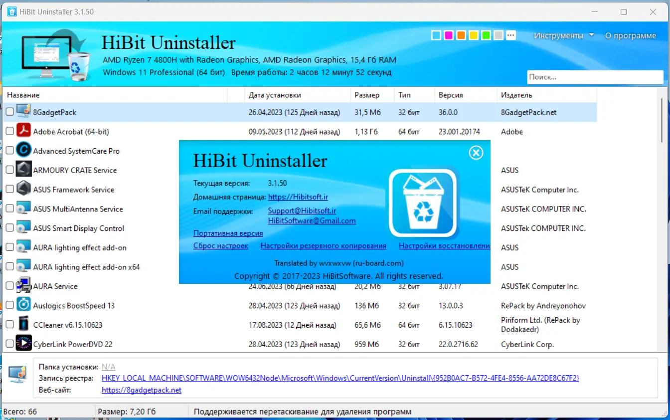 Установка HiBit Uninstaller 3.1.50 RePack (& Portable) by Dodakaedr [Multi Ru]