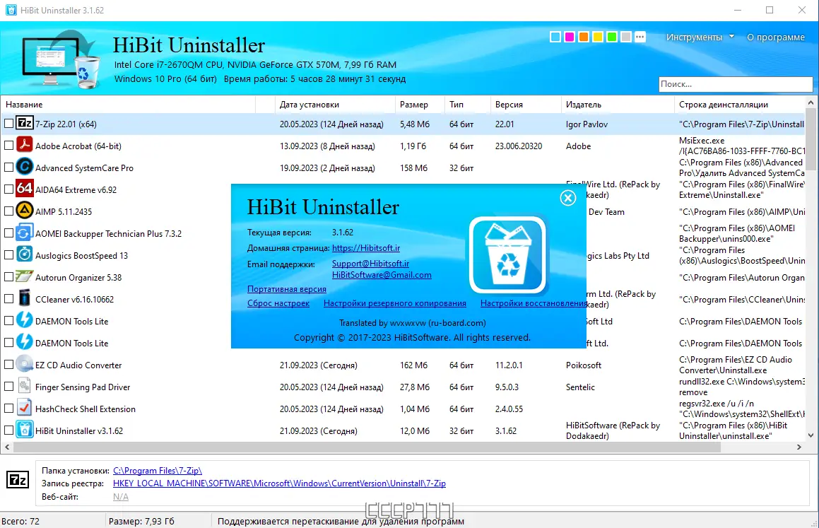 Установка HiBit Uninstaller 3.1.62 RePack (& Portable) by Dodakaedr [Multi Ru]