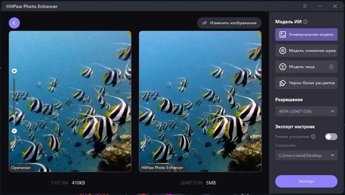 Установка HitPaw Photo Enhancer 2.0.3.1 RePack by OctaneS [Multi Ru]