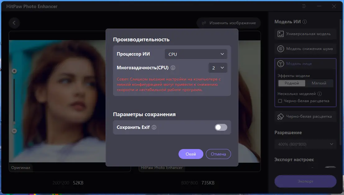 Установка HitPaw Photo Enhancer 2.1.0.17 Portable by 7997 [Multi Ru]