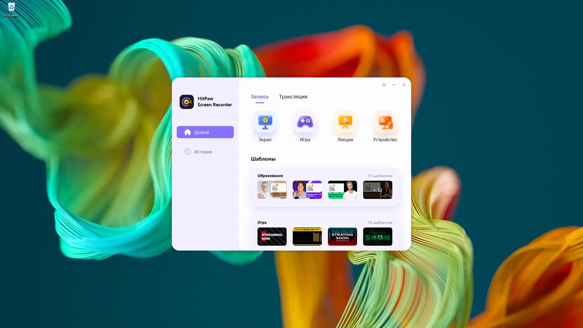 Установка HitPaw Screen Recorder 2.0.1.6 RePack (& Portable) by elchupacabra [Multi Ru]