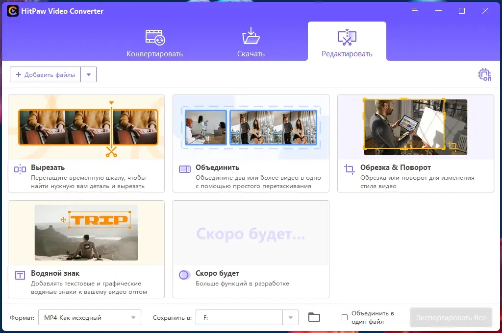Установка HitPaw Video Converter 2.4.1.3 Portable by zeka.k [Multi Ru]
