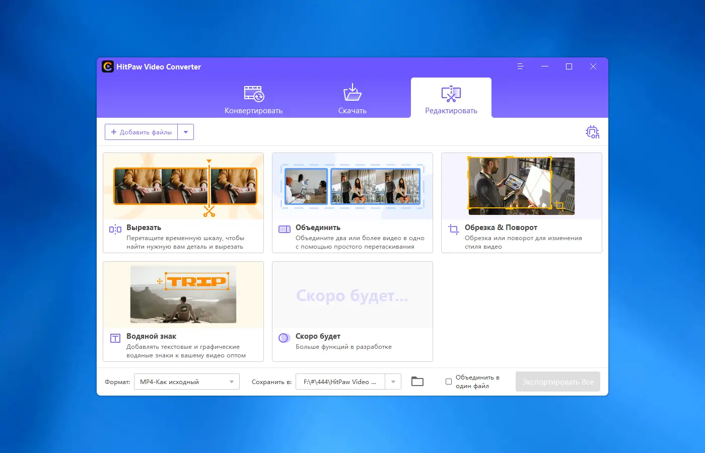 Установка HitPaw Video Converter 2.4.2.1 RePack (& Portable) by elchupacabra [Multi Ru]