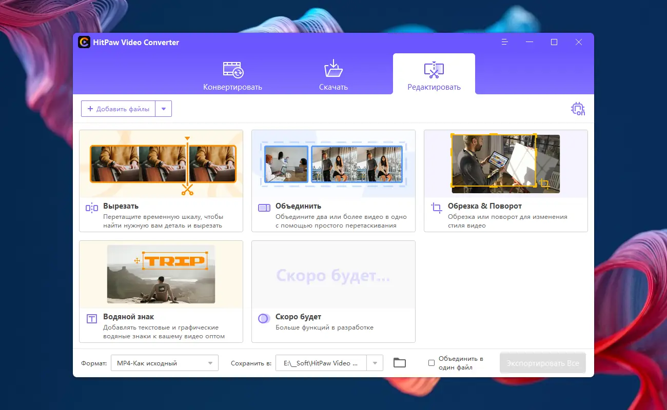 Установка HitPaw Video Converter 2.4.3.2 RePack (& Portable) by elchupacabra [Multi Ru]