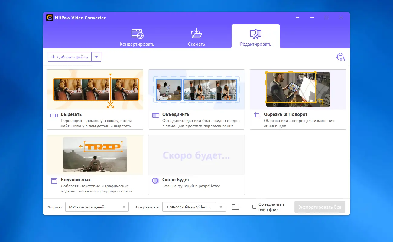 Установка HitPaw Video Converter 2.4.4.3 RePack (& Portable) by elchupacabra [Multi Ru]