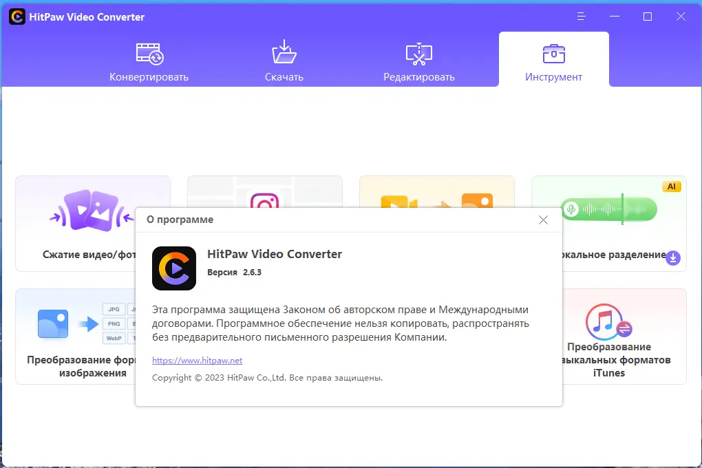 Установка HitPaw Video Converter 2.6.3.4 RePack (& Portable) by elchupacabra [Multi Ru]
