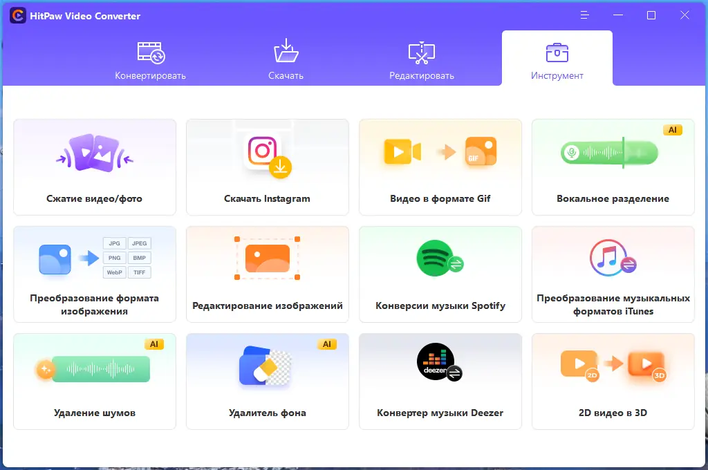 Установка HitPaw Video Converter 2.8.0.15 RePack (& Portable) by elchupacabra [Multi Ru]