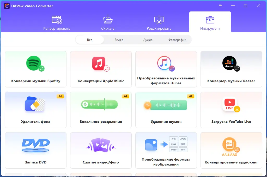 Установка HitPaw Video Converter 3.0.4.0 (x64) RePack (& Portable) by elchupacabra [Multi Ru]