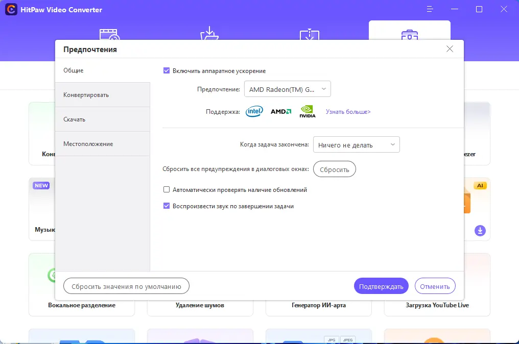 Установка HitPaw Video Converter 3.1.2.0 (x64) RePack (& Portable) by elchupacabra [Multi Ru]