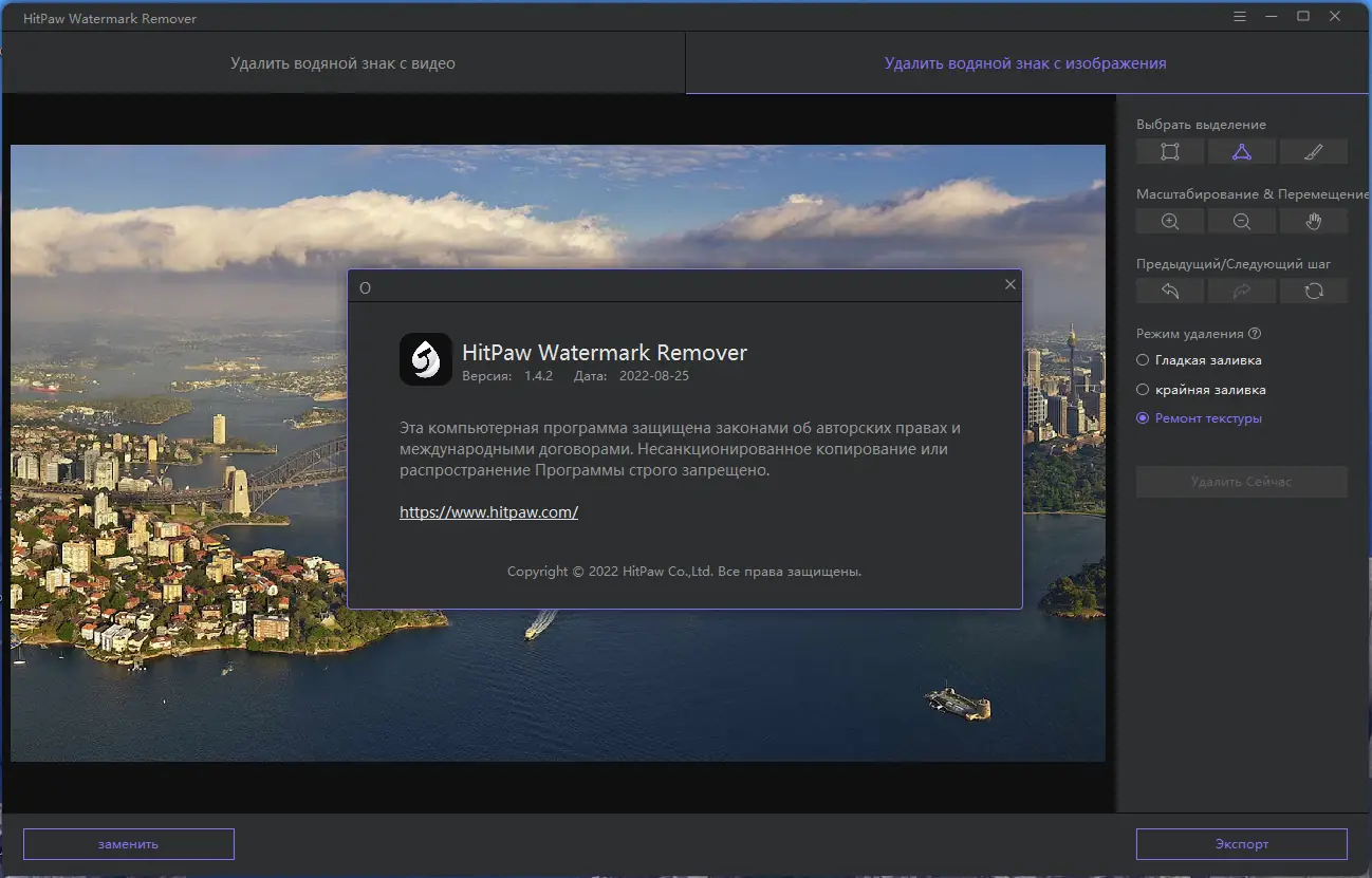 Установка HitPaw Watermark Remover 1.4.2.0 RePack (& Portable) by elchupacabra [Multi Ru]