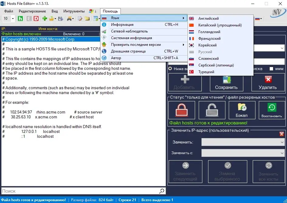 Установка Hosts File Editor+ 1.5.13 Portable [Multi Ru]