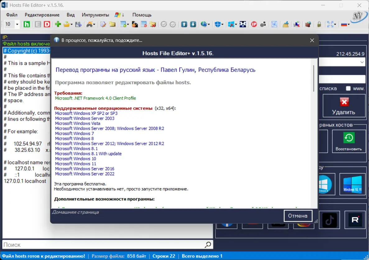 Установка Hosts File Editor+ 1.5.16 Portable [Multi Ru]