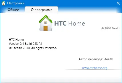 Установка HTC Home 2.4.223.1 RePack by BELOFF [Ru En]
