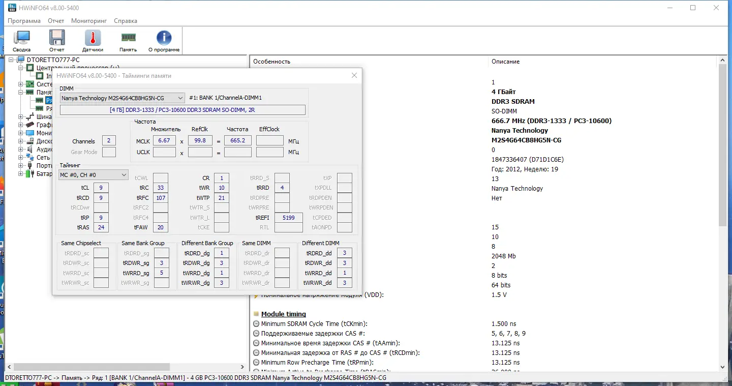 Установка HWiNFO 8.00 Build 5400 + Portable (28.03.2024) [Multi Ru]
