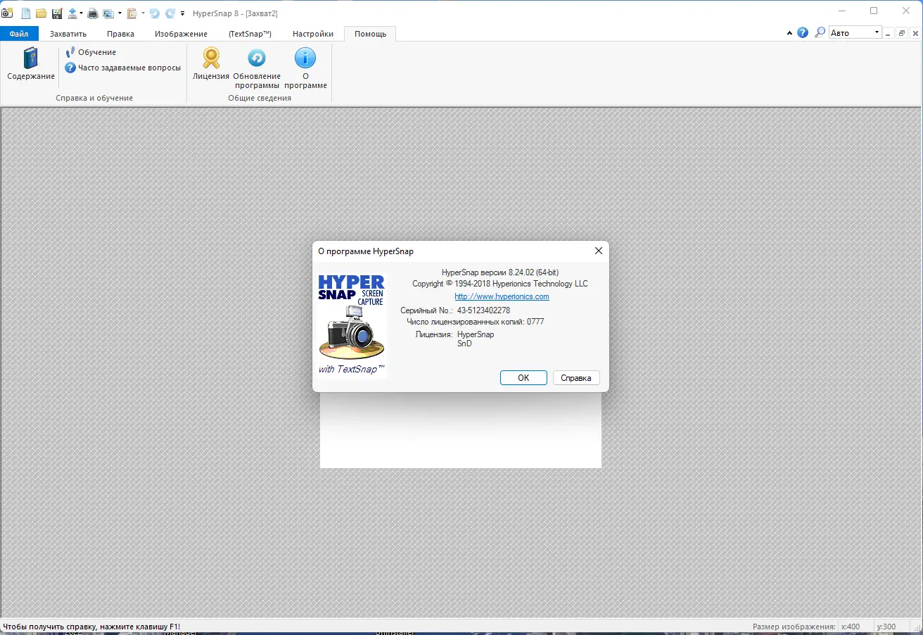 Установка HyperSnap 8.24.02 RePack (& Portable) by TryRooM [Ru En]
