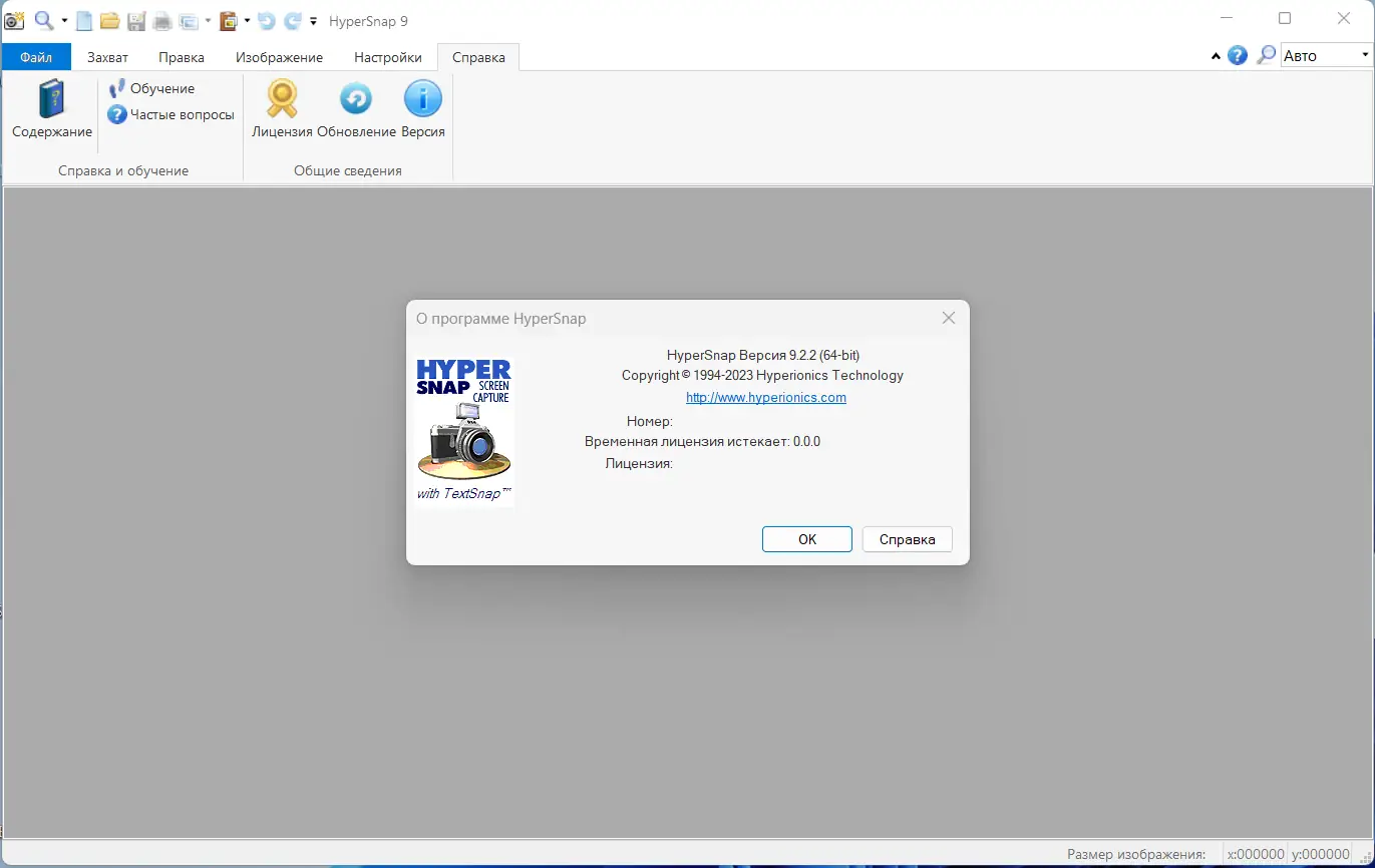 Установка HyperSnap 9.2.2.0 RePack (& Portable) by TryRooM [Ru En]