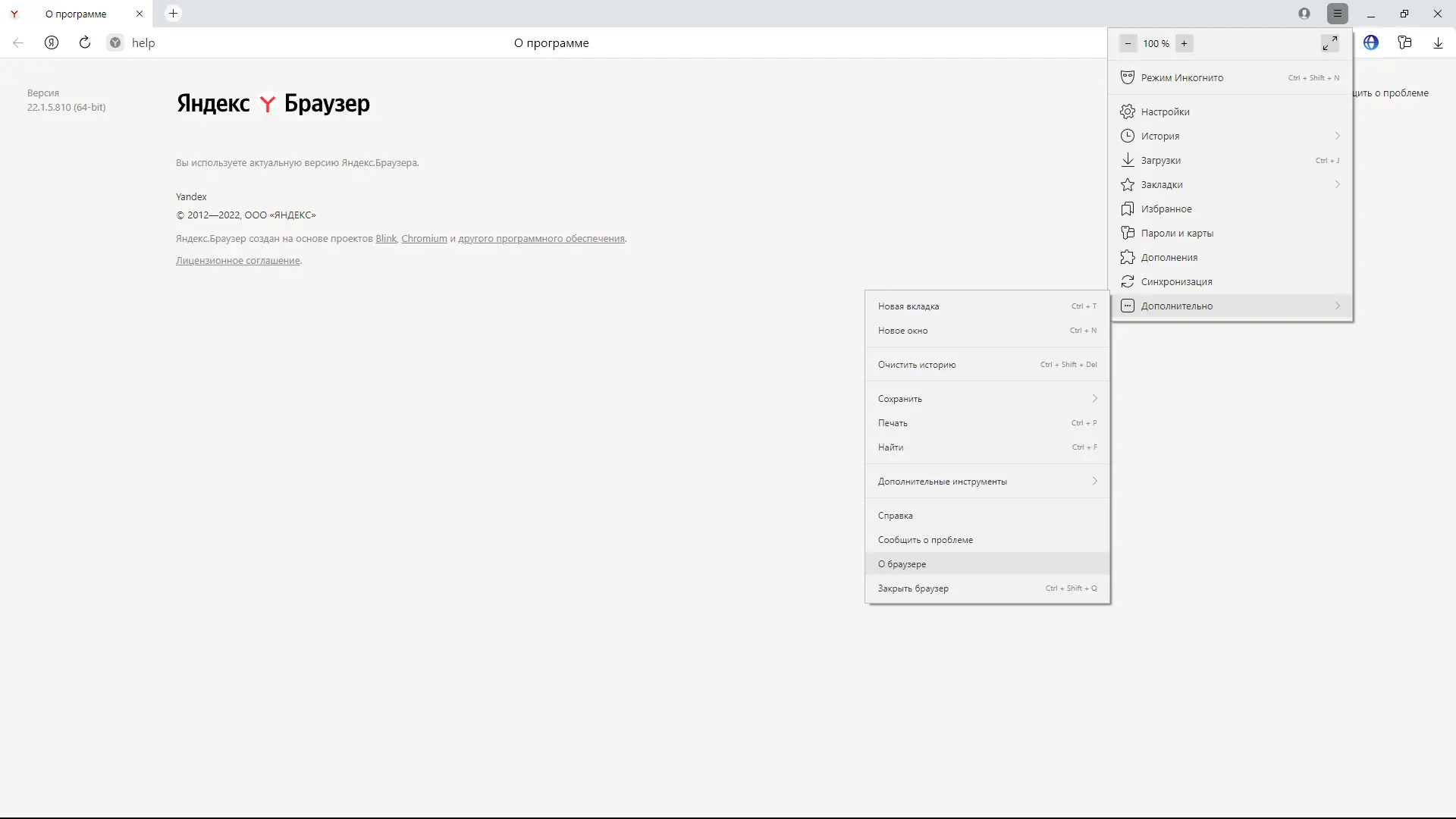 Установка Яндекс.Браузер 22.1.5.810 22.1.5.812 (x32 x64) [Multi Ru]