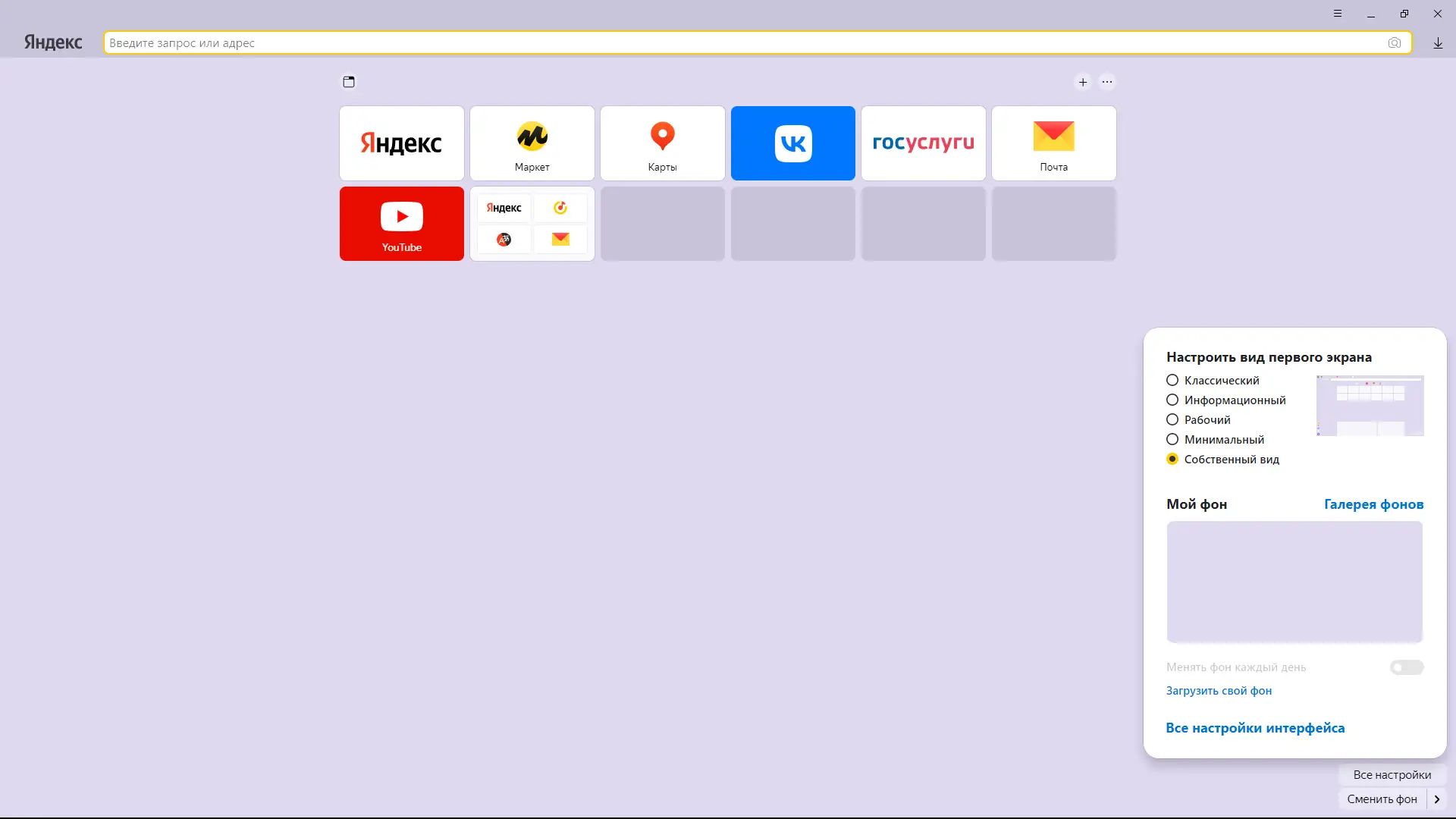 Установка Яндекс.Браузер 22.5.2.589 (x64) 22.5.2.590 (x32) Portable by Cento8 [Ru]