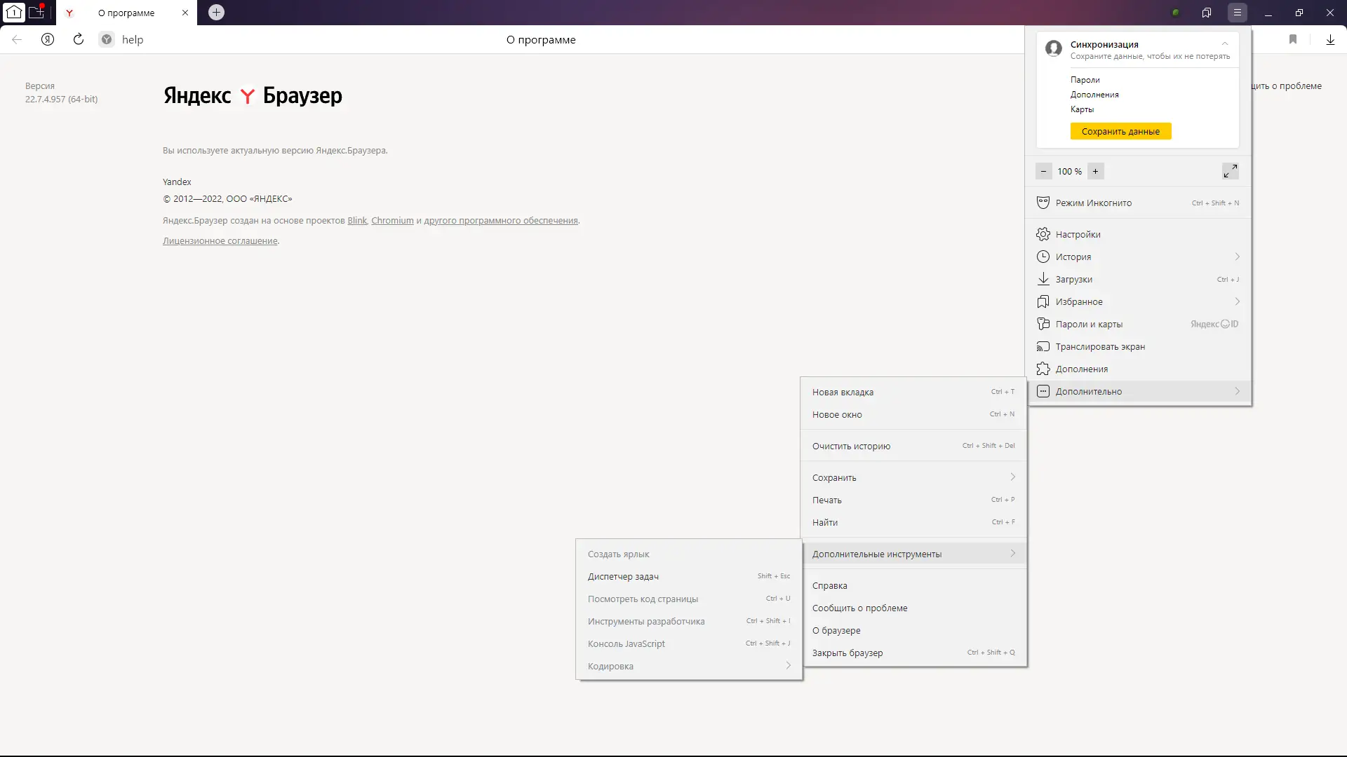 Установка Яндекс.Браузер 22.7.4.960 (x32) 22.7.4.957 (x64) [Multi Ru]
