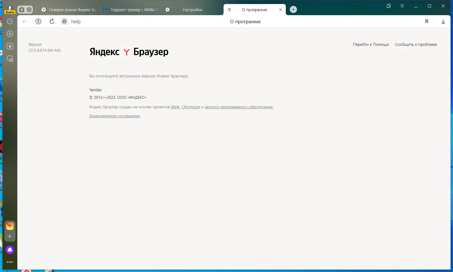 Установка Яндекс.Браузер 23.5.4.672 (x32) 23.5.4.674 (x64) [Multi Ru]