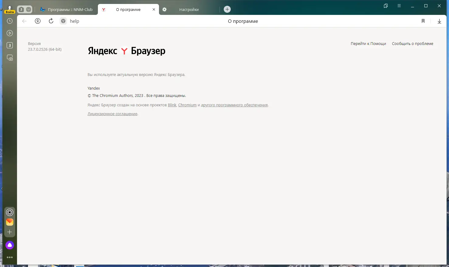Установка Яндекс.Браузер 23.7.0.2530 (x32) 23.7.0.2526 (x64) [Multi Ru]