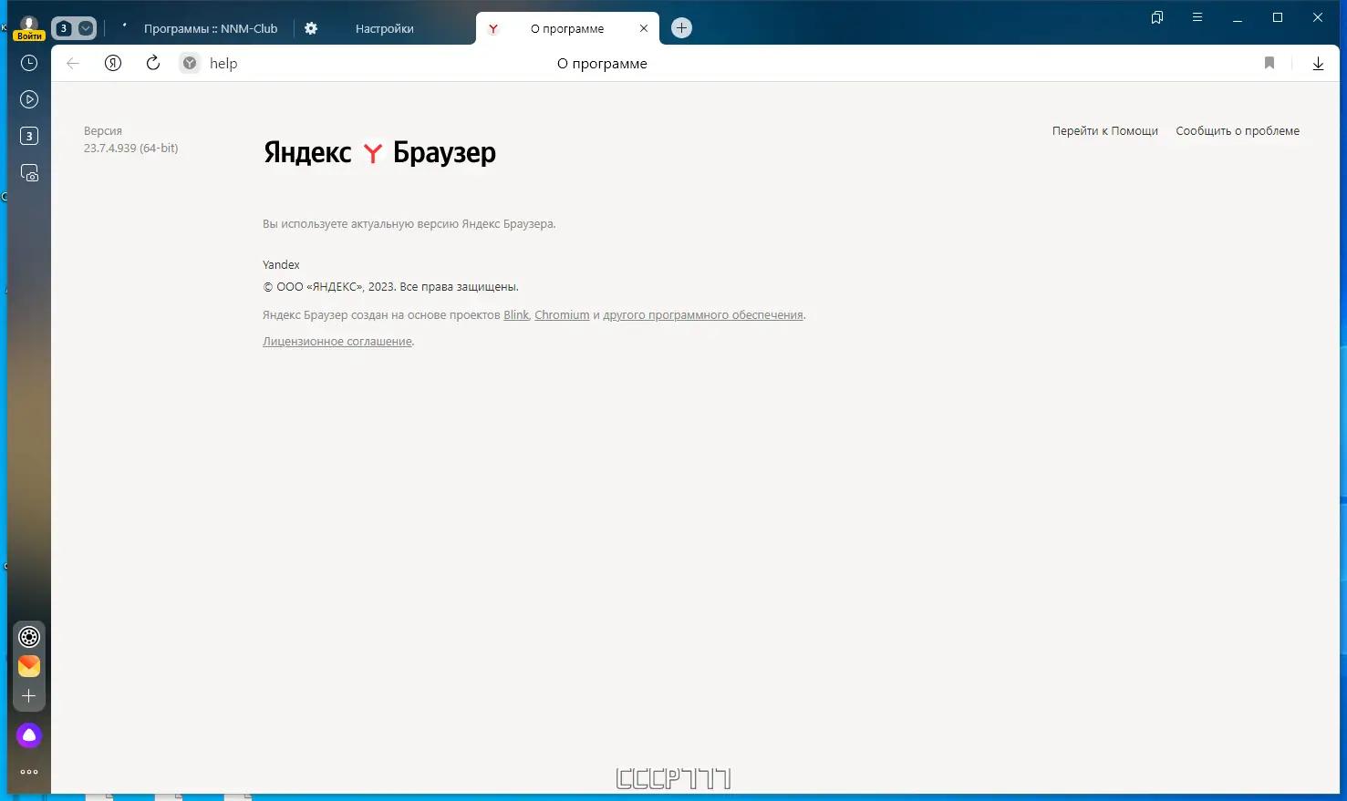 Установка Яндекс.Браузер 23.7.4.946 (x32) 23.7.4.939 (x64) [Multi Ru]