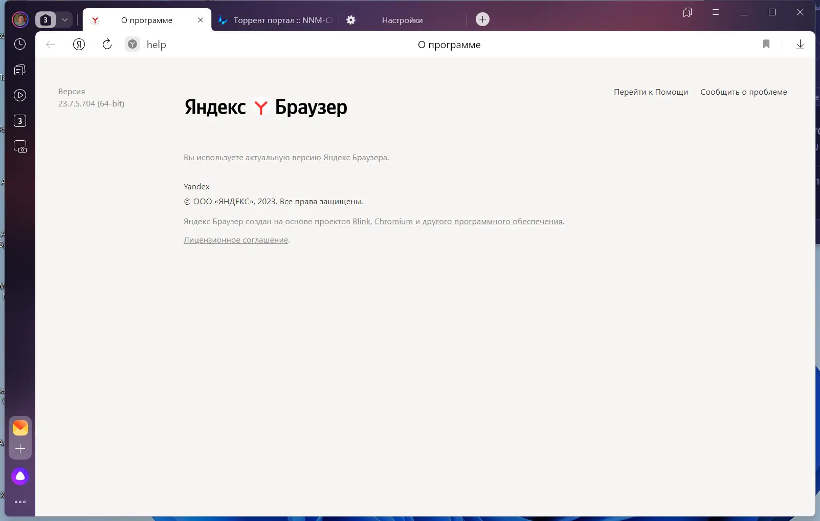 Установка Яндекс.Браузер 23.7.5.706 (x32) 23.7.5.704 (x64) [Multi Ru]
