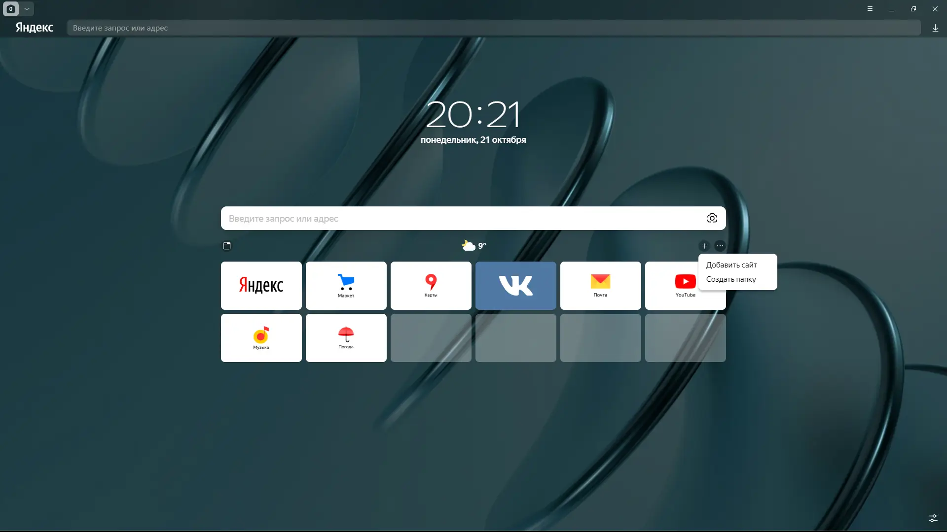 Установка Яндекс Браузер 24.10.1.569 (x32) 24.10.1.577 (x64) Portable by Cento8 [Ru]